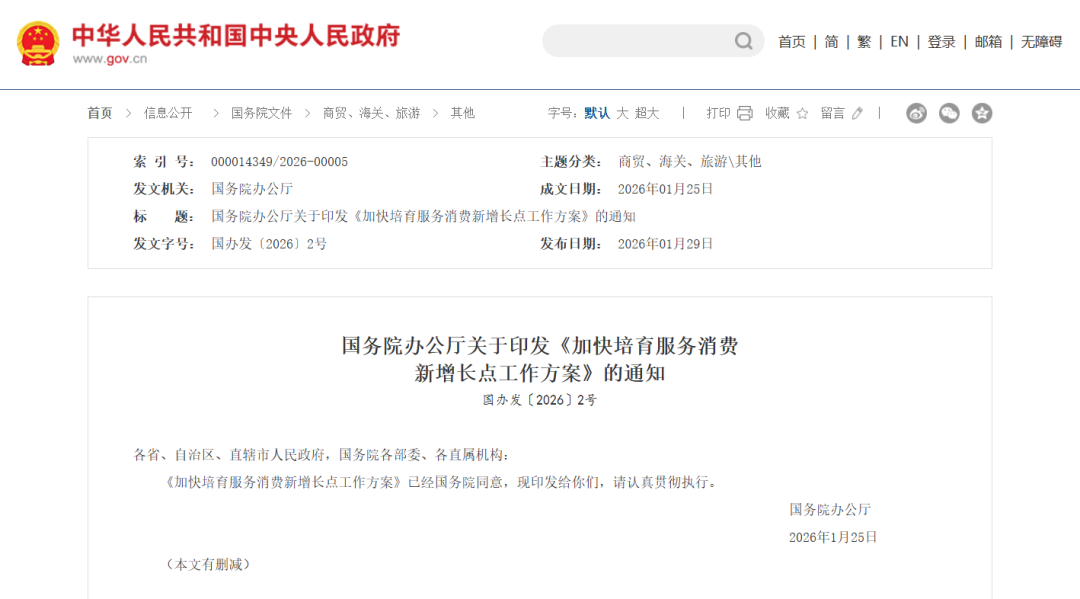 环球360官网利好！国办印发沉磅工作规划