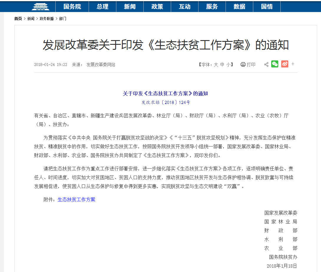 从《生态扶贫工作规划》中看，结合集团现实，若何以游览为突破口，打赢这场脱贫攻坚战！