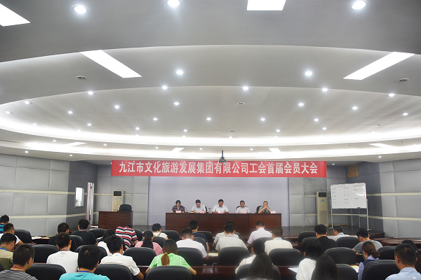 环球360官网工会首届会员大会
