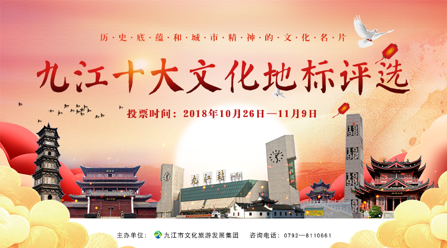 遵义十大文化地标推举活动