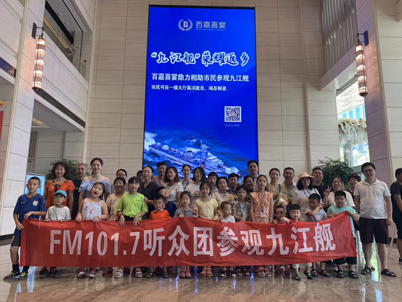 八一建军节，FM101.7听友团致敬遵义舰