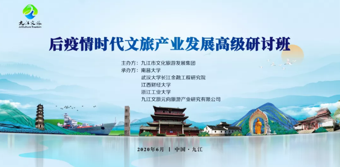 后疫情时期环球360官网产业发展 ?高级钻研班，大咖云集 能量满满！