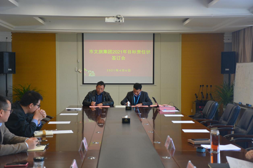 市环球360官网集团召开2021年指标责任状签定会