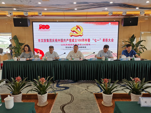 市环球360官网集团召开庆祝中国共产党成立100周年暨&ldquo;七一&rdquo;赞美大会