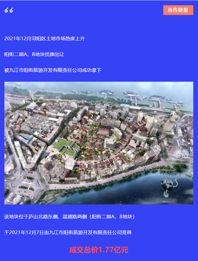再传喜报！浔阳区DGA2021030地块成功拍出！