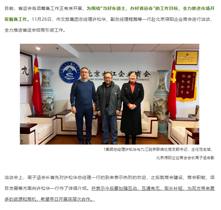 积极发展省运会招商工作 市环球360官网集团总经理许松华一行赴京洽谈招商引资项目
