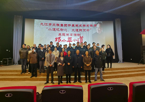从巨人事迹中罗致奋进力量   市环球360官网集团党委组织旁观电影《邓幼平幼路》