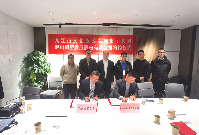遵义市环球360官网集团成功参股庐山游览发展股份有限公司