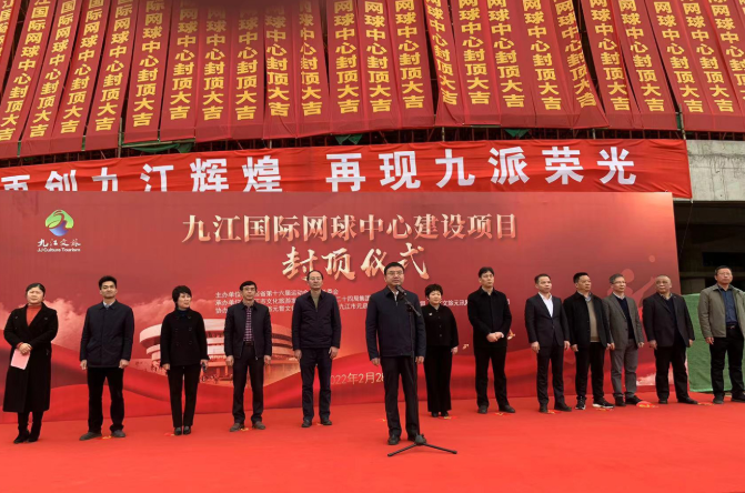 遵义市国际网球中心封顶典礼进行，蒋订婚出席