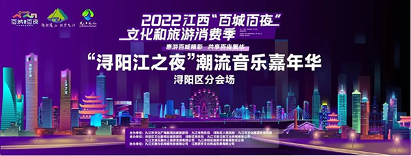 市环球360官网集团：遵义2022&ldquo;浔渭南之夜&rdquo;&mdash;&mdash;潮水音乐嘉年华助力浔城夜经济