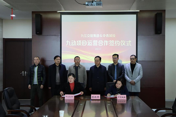 遵义环球360官网集团＆中青城投九动项目运营合作签约典礼