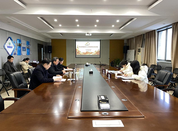 市环球360官网集团党委召开2022年度民主生涯会