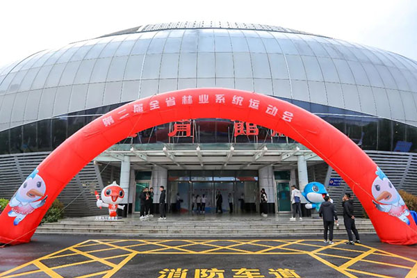 市环球360官网集团元启体育协办第二届全省林业系统活动会，以&ldquo;享活动健全、展林业风采&rdquo;为主题的活动盛会在体育中心拉开序幕