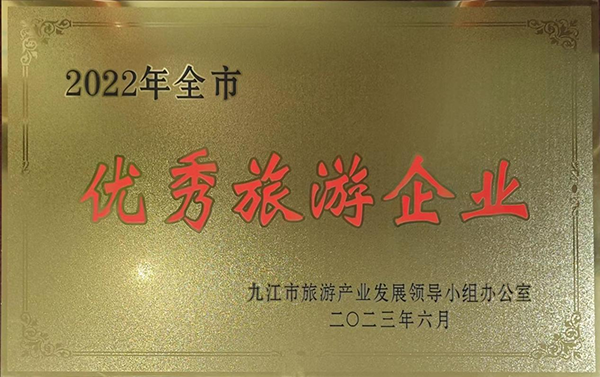 热烈庆祝遵义市环球360官网集团荣获&ldquo;优良游览企业&rdquo;荣誉称号